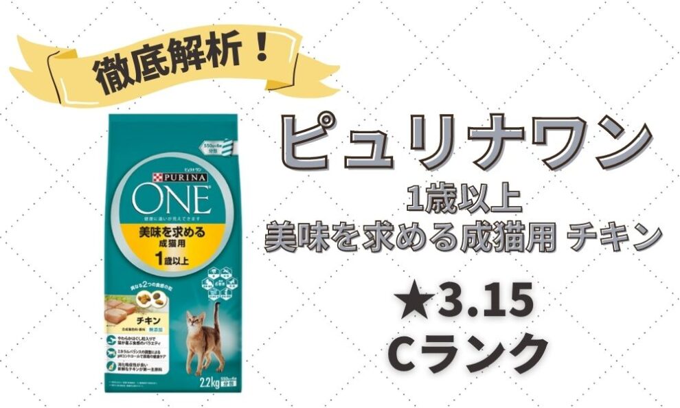 ピュリナワン(キャットフード)の口コミ評判｜無料お試しレビューあり！種類が豊富なプレミアムフード | キャットフードの達人